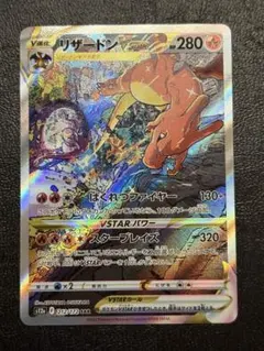 2026年最新】ポケモンカード リザードンv starの人気アイテム - メルカリ