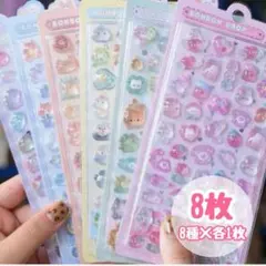 ボンボンドロップシール 　ぷくぷくシール 立体シール 3Dシール シール 8枚