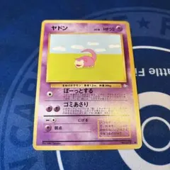 ヤドン ○ 第3弾拡張パック 化石の秘密 旧裏 - メルカリ