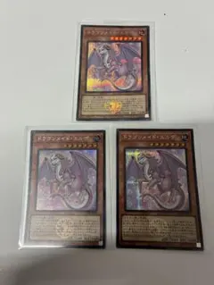 遊戯王 ドラゴンメイド・エルデ 3枚セット　シークレットレア