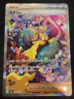 2026年最新】カナリィSARの人気アイテム - メルカリ