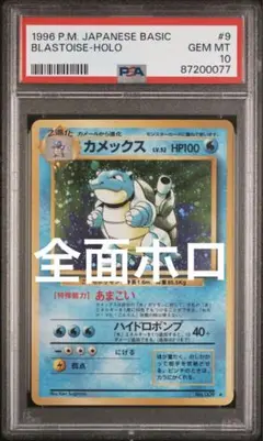 PSA9 カメックス 旧裏 第1弾拡張パック 9 009 1996 カメックス ☆ 第1弾拡張パック 旧裏 - メルカリ