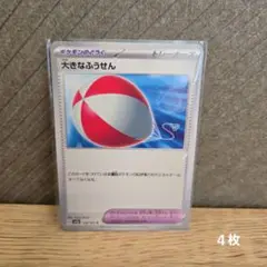 大きなふうせん U SV2aポケモンカード151 158/165ポケモンのどうぐ