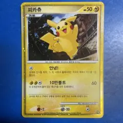 ポケモンカード ピカチュウ BASE 2010 PW プロモ 韓国語 - メルカリ