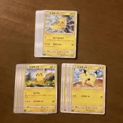 ピカチュウ 20枚セット