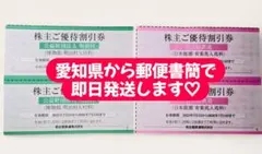 各2枚 4名様分　明治村　有楽苑　4枚セット　名鉄　株主優待　割引券