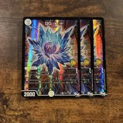 DG 裁キノ刻 プロモ 3枚