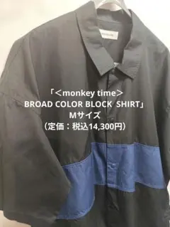 極美品 monkey time 切替 バイカラー 半袖シャツ M 黒 ネイビーのサムネイル