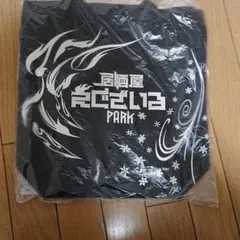 居酒屋えぐざいるトートバッグ