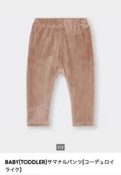 ジーユー　コーデュロイライク　サマナルパンツ 90 ベージュ