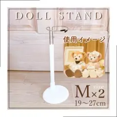 ドールスタンド ウェルカムドール ディスプレイ ウェディング 結婚式 白 M