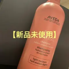 【新品未使用】AVEDAアヴェダニュートリプレッシュシャンプーライト【正規品】のサムネイル