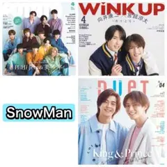 SnowMan DueT WiNKUP POTATO 切り抜き