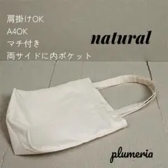 T-010N くすみカラー11号帆布　A4 肩掛けトートバッグ ナチュラル