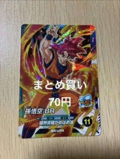2026年最新】ドラゴンボールスーパーダイバーズ srの人気アイテム