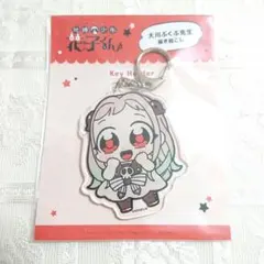 地縛少年花子くん 大川ぶくぶ先生 アクリルキーホルダー 花子くん A