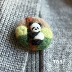 ハンドメイド　羊毛フェルト　ブローチ　木登りパンダ