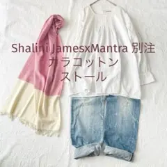 K16 カラコットン Shalini James Mantra 別注 ストール