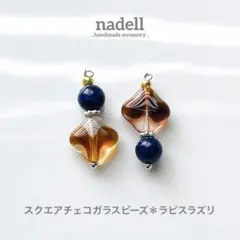 天然石 とスクエア チェコガラスビーズ の アシンメトリー ピアス ラピスラズリ