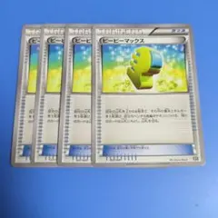 ピーピーマックス