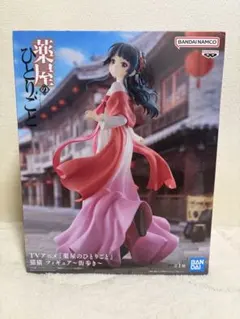 TVアニメ『薬屋のひとりごと』 猫猫 フィギュア～街歩き～