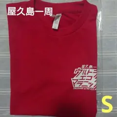 2020 屋久島一周ウルトラエコマラニック　マラソンTシャツのサムネイル