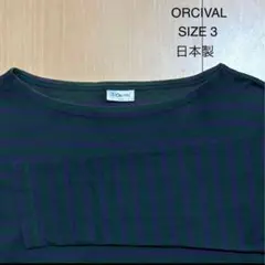 オーシバル ORCIVAL ボーダー カットソー バスクシャツ 3