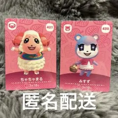 あつ森 amiiboカード ちゃちゃまる＋みすず