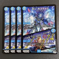 ボンキゴマイム　gpプロモ　4枚セット 2025年最新】ボンキゴ gpの人気アイテム - メルカリ