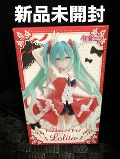 初音ミク Fashion フィギュア Lolita ロリータ 新品未開封