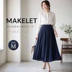 【透け感】MAKELET メイクレット プリーツロングスカート ネイビー Mのサムネイル