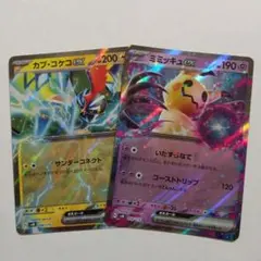 ミミッキュex　カプコケコex　サンダーコネクト