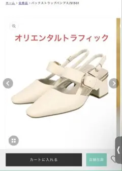 オリエンタルトラフィック　パンプス