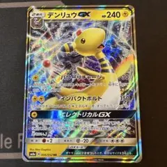【ポケカ】　デンリュウＧＸ　【ＲＲ】　sm8a 006/052のサムネイル