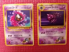 ポケモンカード 旧裏 ゴース 3枚セット ナツメのゴース - メルカリ