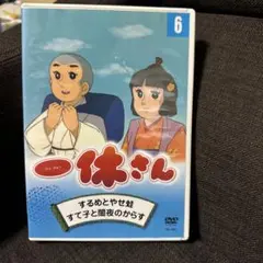 2026年最新】一休さんdvdの人気アイテム - メルカリ