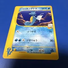 ワタルのキングドラ ○ [ポケモンカード☆VS] 102/141 - メルカリ