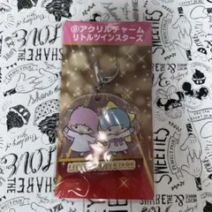 サンリオ　リトルツインスターズ　アクリルチャーム