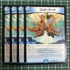 ゴッドゲート 4枚セット