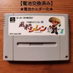 風来のシレン1　初代　電池交換済み　&　電池ホルダー化　スーパーファミコン