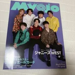MyoJo(ミョージョー) 2023年6月号 厚紙なし