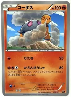 コータス XYA メガバトルデッキ60 MリザードンEX 003/021 ひだね
