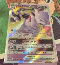 ミュウツー VSTAR ポケモンカードのサムネイル