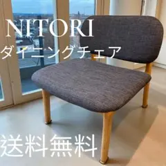 ニトリダイニングチェアリラックスワイド