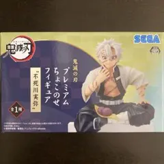 鬼滅の刃 不死川実弥 ちょこのせ フィギュア