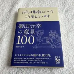 ぼくは翻訳についてこう考えています