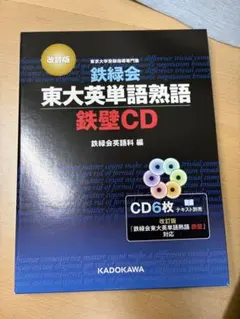 鉄壁対応プリント　非売品 2025年最新】鉄壁 英単語 改訂版の人気アイテム - メルカリ