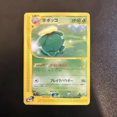 ポポッコ ● 拡張パック第2弾 地図にない町 011/092　アンリミテッド ポポッコ ○ 拡張パック第2弾 地図にない町 011/092 - メルカリ