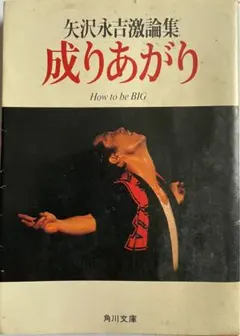 2025年最新】成りあがり矢沢永吉の人気アイテム - メルカリ