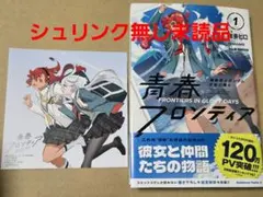 機動戦士ガンダム 水星の魔女 青春フロンティア 1 アニメイト特典付き